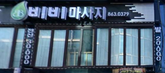 인천.미추홀구-주안동-비비마사지-0 | 실내이미지 | 마짱