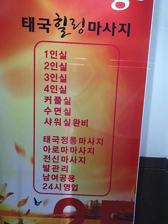 전남.여수시-여서동-힐링마시지-12 | 실내이미지 | 마짱