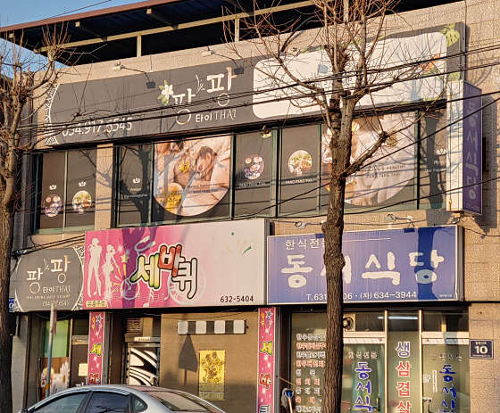 경북.영주시-휴천동-팡팡타이-0 | 실내이미지 | 마짱