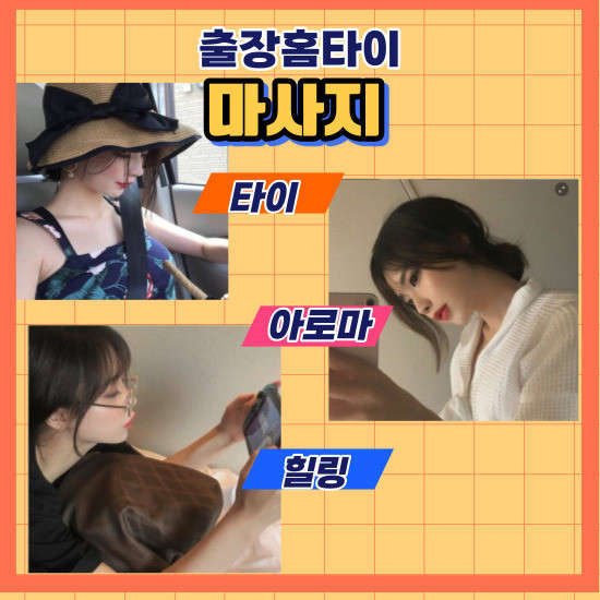 경기.용인시-수지구-홈타이마사지홈타이안마-0 | 실내이미지 | 마짱