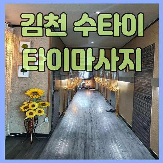 경북.구미시-산동읍-수타이-57 | 실내이미지 | 마짱