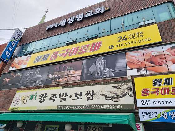 대구.달서구-상인동-중국아로마-1 | 실내이미지 | 마짱