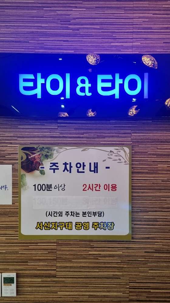 전북.전주시-완산구-타이앤타이-11 | 실내이미지 | 마짱
