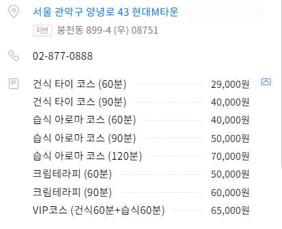 서울.관악구-봉천동-킹타이마사지-2 | 실내이미지 | 마짱