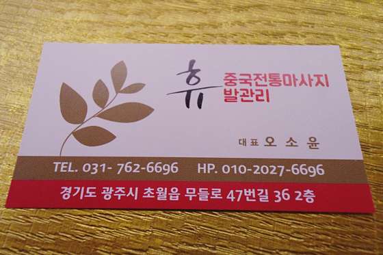 경기.용인시-처인구-중국전통마사지-256 | 실내이미지 | 마짱