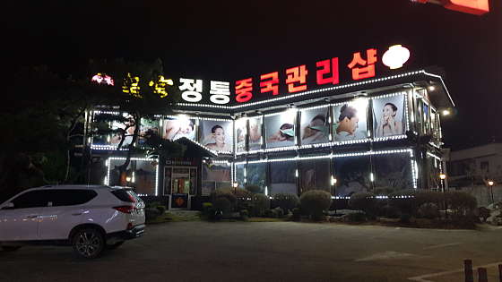 전북.익산시-부송동-황궁중국정통관리샵-0 | 실내이미지 | 마짱