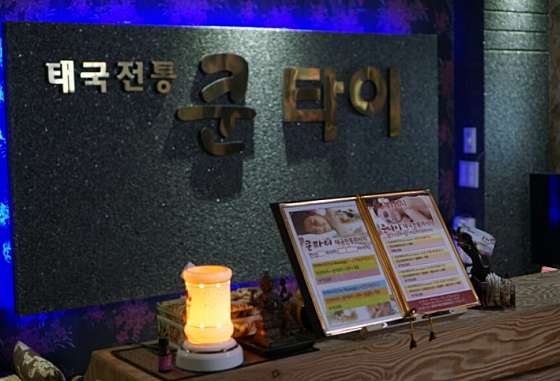 충남.천안시-서북구-쿤타이마사지-16 | 실내이미지 | 마짱