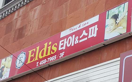 경북.구미시-송정동-Eldis타이&스파-0 | 실내이미지 | 마짱