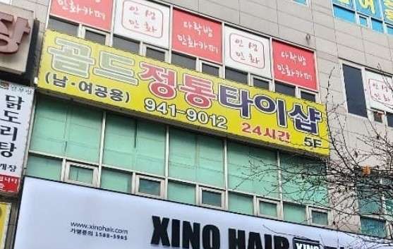 경기.파주시-금촌동-골드 타이 마사지-6 | 실내이미지 | 마짱