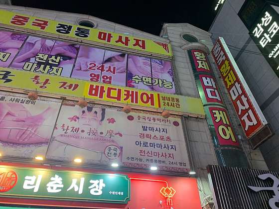 경기.수원시-장안구-중국전통마사지-71 | 실내이미지 | 마짱