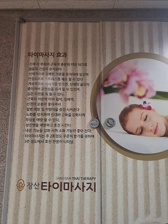 부산.해운대구-좌동-장산타이마사지-6 | 실내이미지 | 마짱