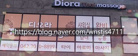 대전.서구-도안동-디오라 타이마사지-15 | 실내이미지 | 마짱