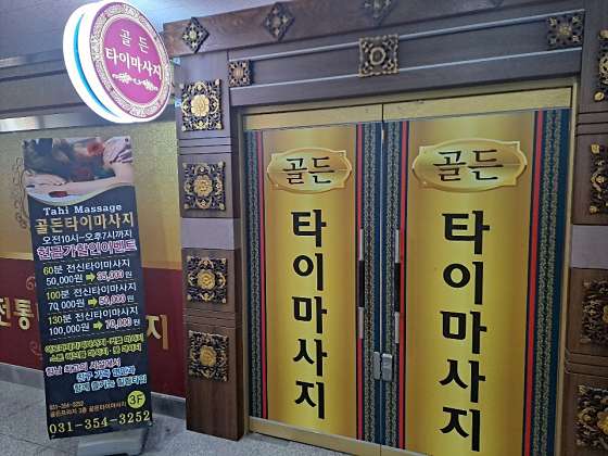 경기.화성시-향남읍-골든 마사지-14 | 실내이미지 | 마짱