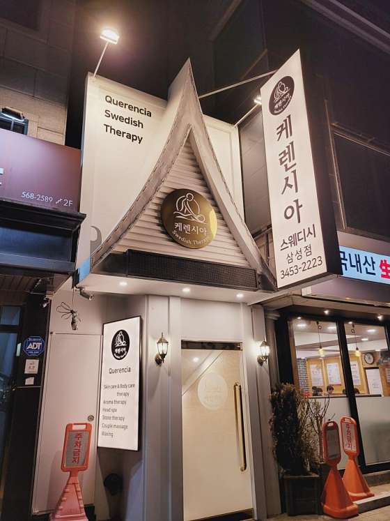 서울.강남구-삼성동-케렌시아 스웨디시 삼성점-7 | 실내이미지 | 마짱