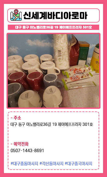 대구.동구-각산동-신세계바디아로마-19 | 실내이미지 | 마짱