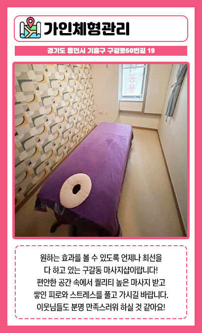 경기.용인시-기흥구-가인체형관리-15 | 실내이미지 | 마짱