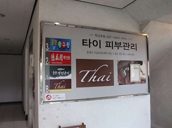 제주.서귀포시-중문동-중문더타이-4 | 실내이미지 | 마짱