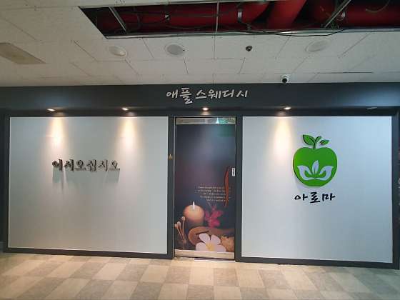 강원.춘천시-효자동-애플스웨디시-13 | 실내이미지 | 마짱