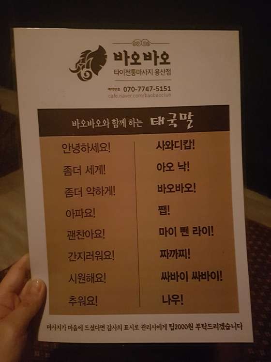 서울.용산구-갈월동-바오바오 전통타이테라피-8 | 실내이미지 | 마짱