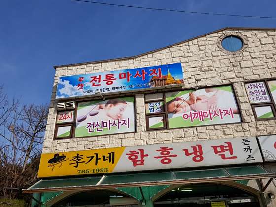 경기.광주시-퇴촌면-푸켓전통맛사지-17 | 실내이미지 | 마짱