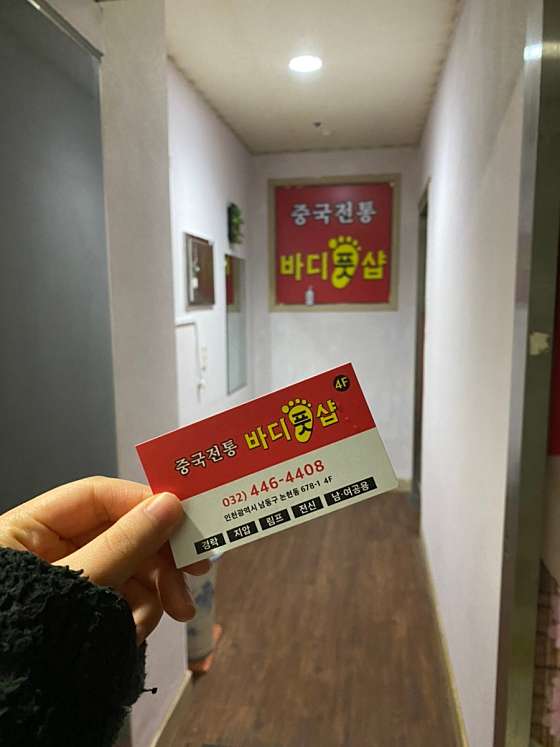 인천.남동구-논현동-중국 전통 바디 풋샵-9 | 실내이미지 | 마짱