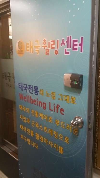 서울.서초구-서초동-헬로우타이-27 | 실내이미지 | 마짱