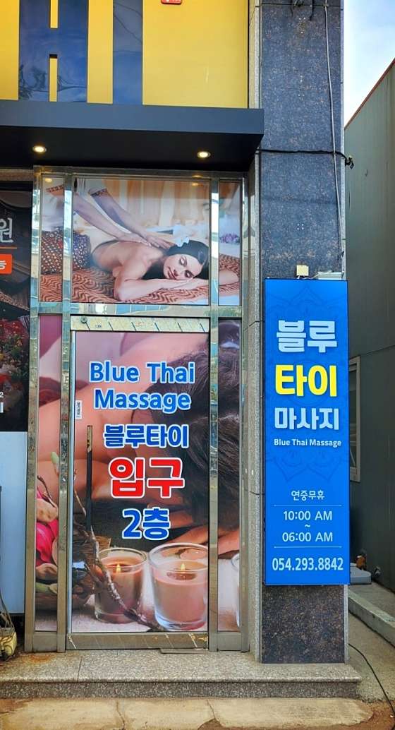 경북.포항시-남구-블루타이-7 | 실내이미지 | 마짱