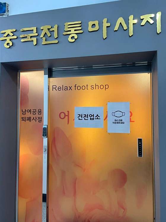 대구.달서구-도원동-릴렉스풋샵 중국전통발마사지-8 | 실내이미지 | 마짱
