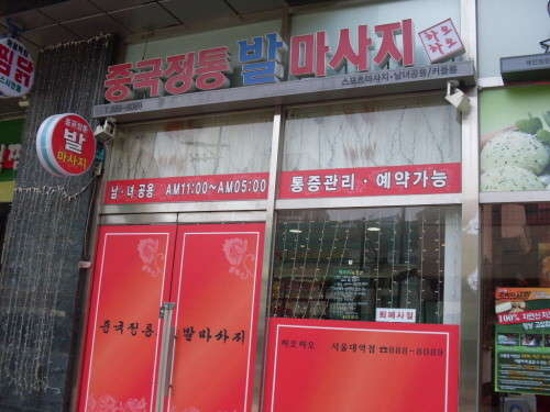 서울.관악구-봉천동-중국정통맛사지-0 | 실내이미지 | 마짱