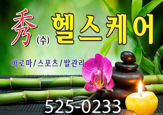 서울.서초구-방배동-수헬스케어-0 | 실내이미지 | 마짱