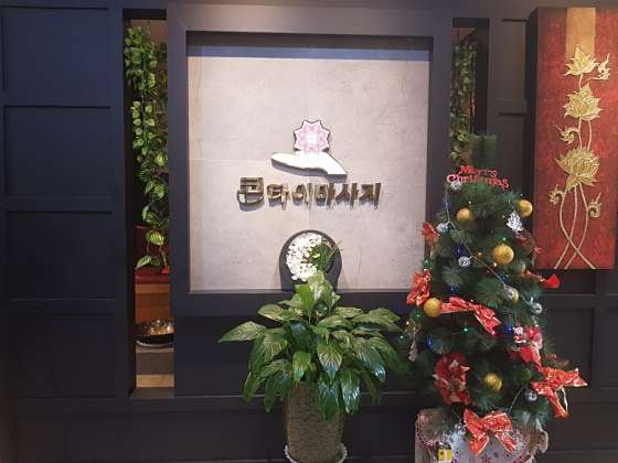 울산.동구-방어동-콘타이마사지&스파-8 | 실내이미지 | 마짱