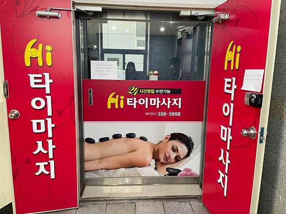 대구.북구-칠성동2가-Hi타이마사지-17 | 실내이미지 | 마짱