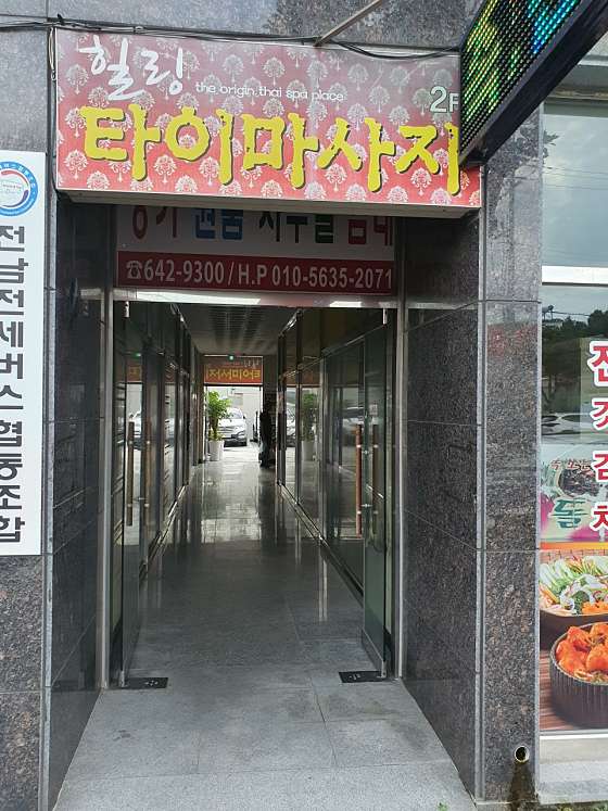 전남.여수시-봉산동-힐링타이마사지-4 | 실내이미지 | 마짱