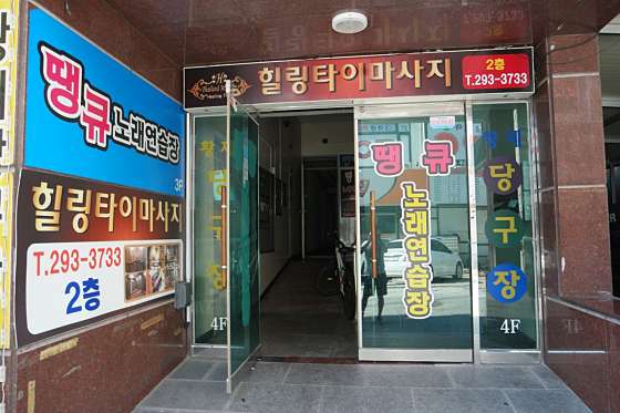 충북.청주시-흥덕구-힐링타이마사지-4 | 실내이미지 | 마짱