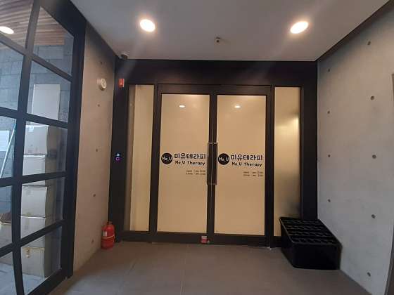 서울.영등포구-양평동4가-미유테라피-5 | 실내이미지 | 마짱