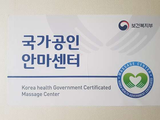 서울.관악구-보라매동-보라매안마지압원-2 | 실내이미지 | 마짱