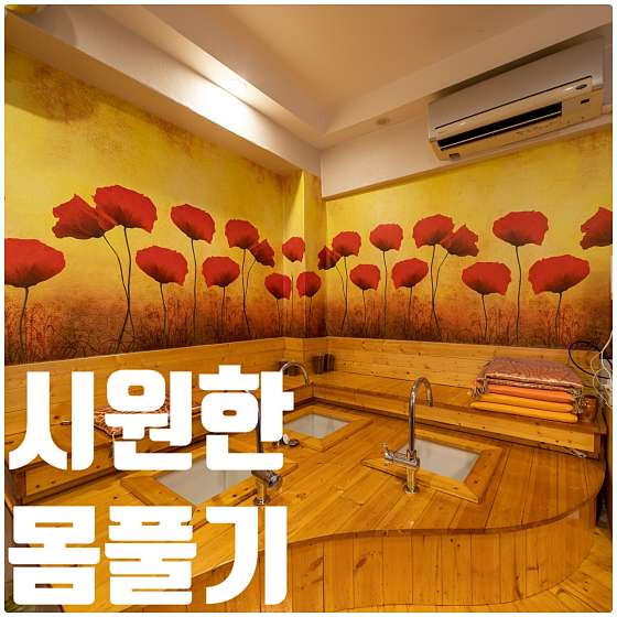서울.구로구-구로동-황금약손-2 | 실내이미지 | 마짱
