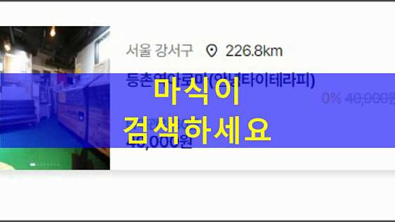 서울.강서구-염창동-안녕타이-10 | 실내이미지 | 마짱