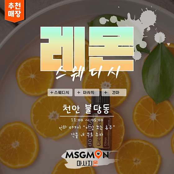 충남.천안시-서북구-레몬스웨디시-2 | 실내이미지 | 마짱