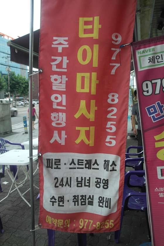 서울.노원구-공릉동-휴 타이 태국 맛사지 | 매장사진 (10/20) | 마짱