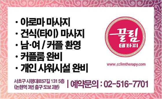 서울.서초구-반포동-끌림테라피-18 | 실내이미지 | 마짱