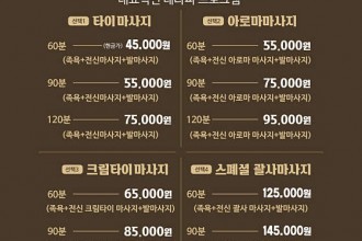 마사지,건마,태국전통왓포마사지