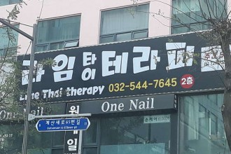 마사지,건마,라임타이테라피
