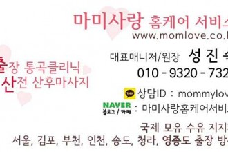 마사지,건마,마미사랑홈케어서비스