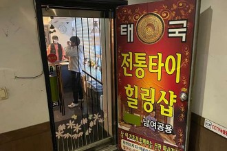 마사지,건마,코리아타이아로마