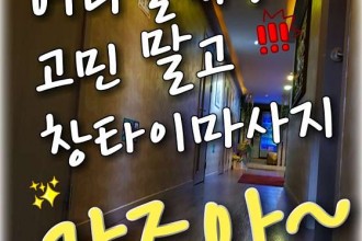 마사지,건마,CHANG THAI MASSAGE