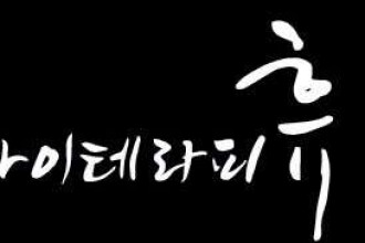 마사지,건마,타이테라피휴