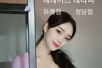 마사지,건마,헤레이스 청담점