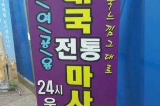 마사지,건마,타이월드태국전통관리샵