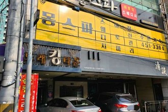 마사지,건마,몽스파